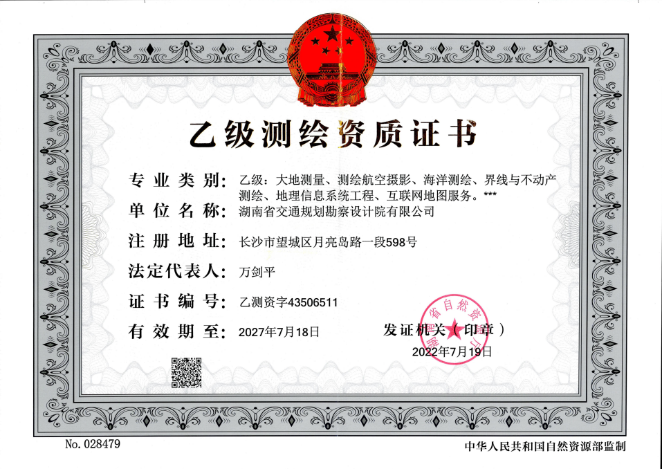 資質證書-乙